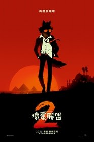 The Bad Guys 2